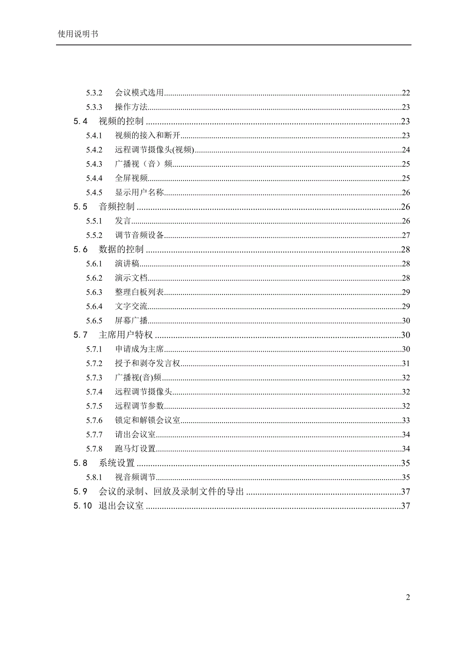 视频会议系统使用说明书范本_第2页