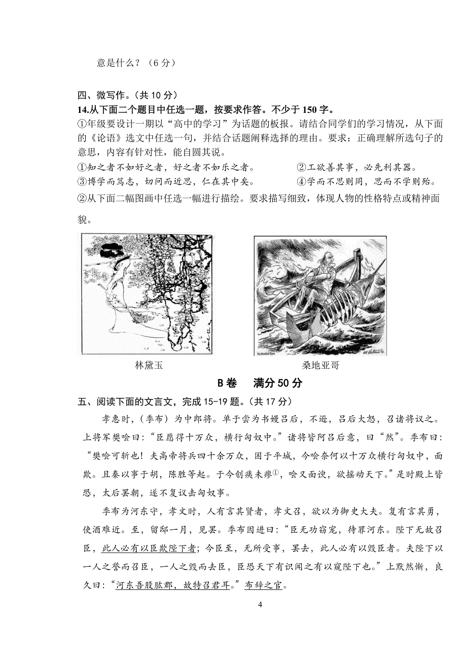 2020届北京市三中高二语文上学期期中试卷（下载版）.doc_第4页