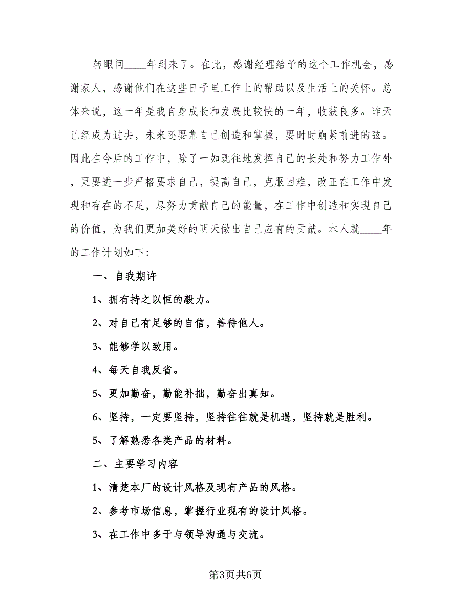 平面设计师2023年个人工作计划例文（三篇）.doc_第3页