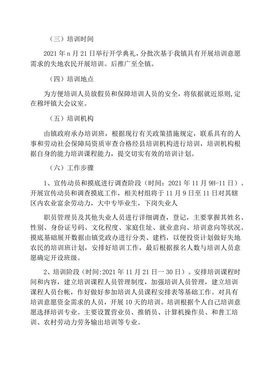 移民培训方案2021年_第3页