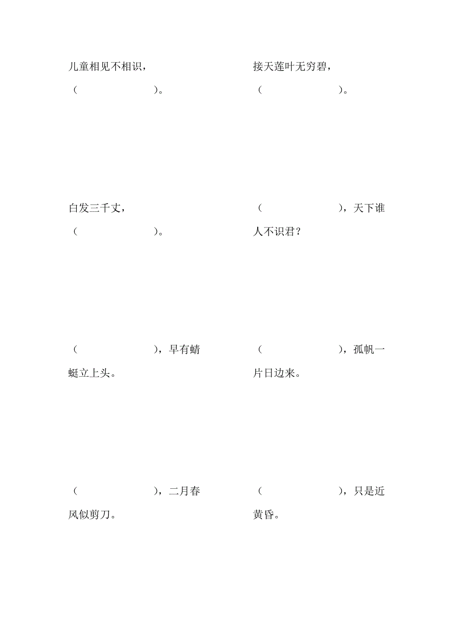 小学古诗词积累竞赛试题1.doc_第1页