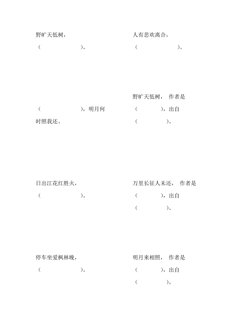 小学古诗词积累竞赛试题1.doc_第2页