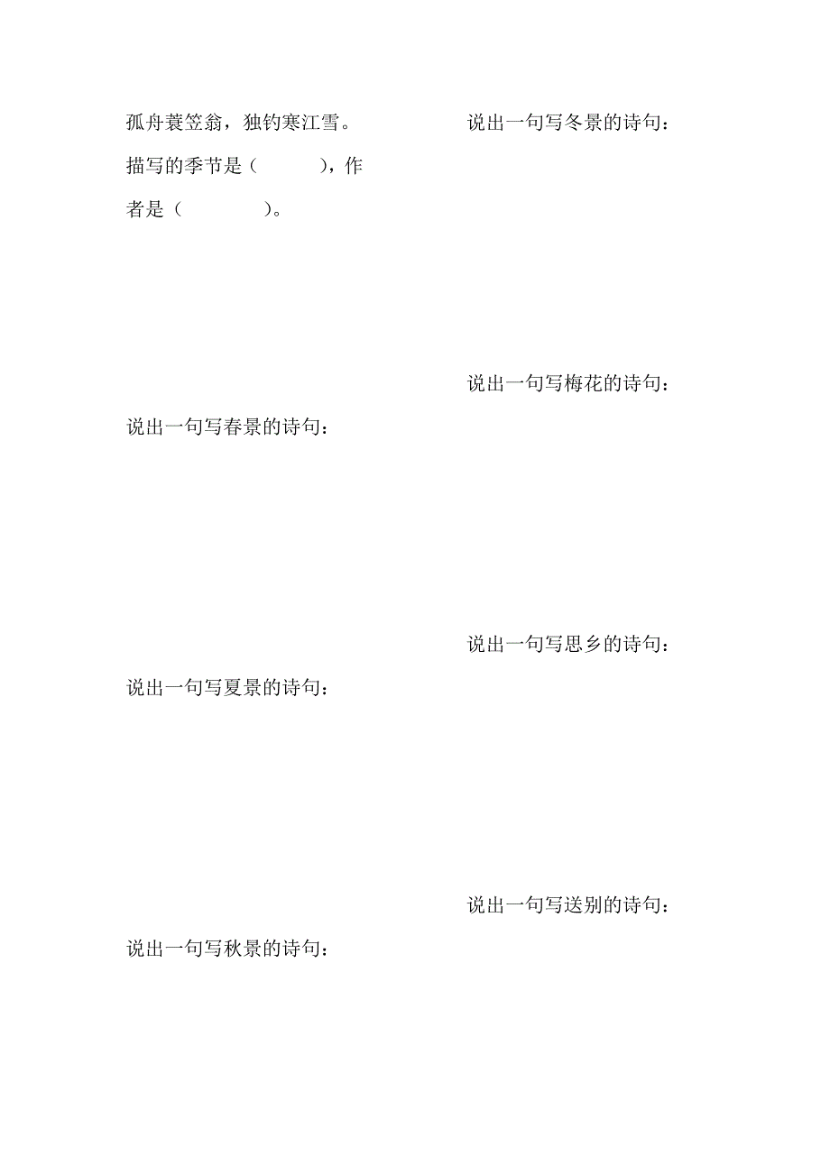 小学古诗词积累竞赛试题1.doc_第4页