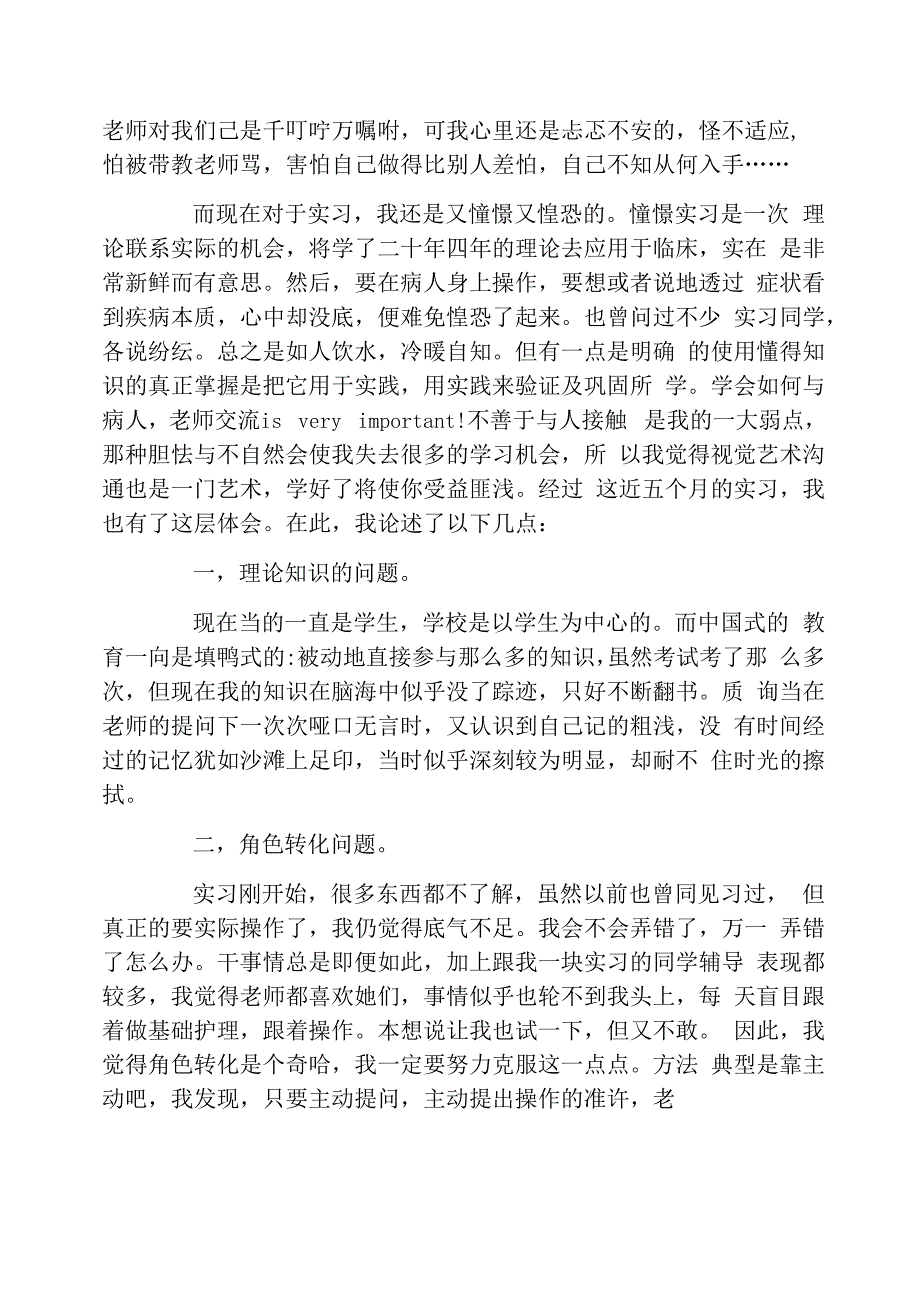 有关护士工作自我鉴定锦集五篇_第4页