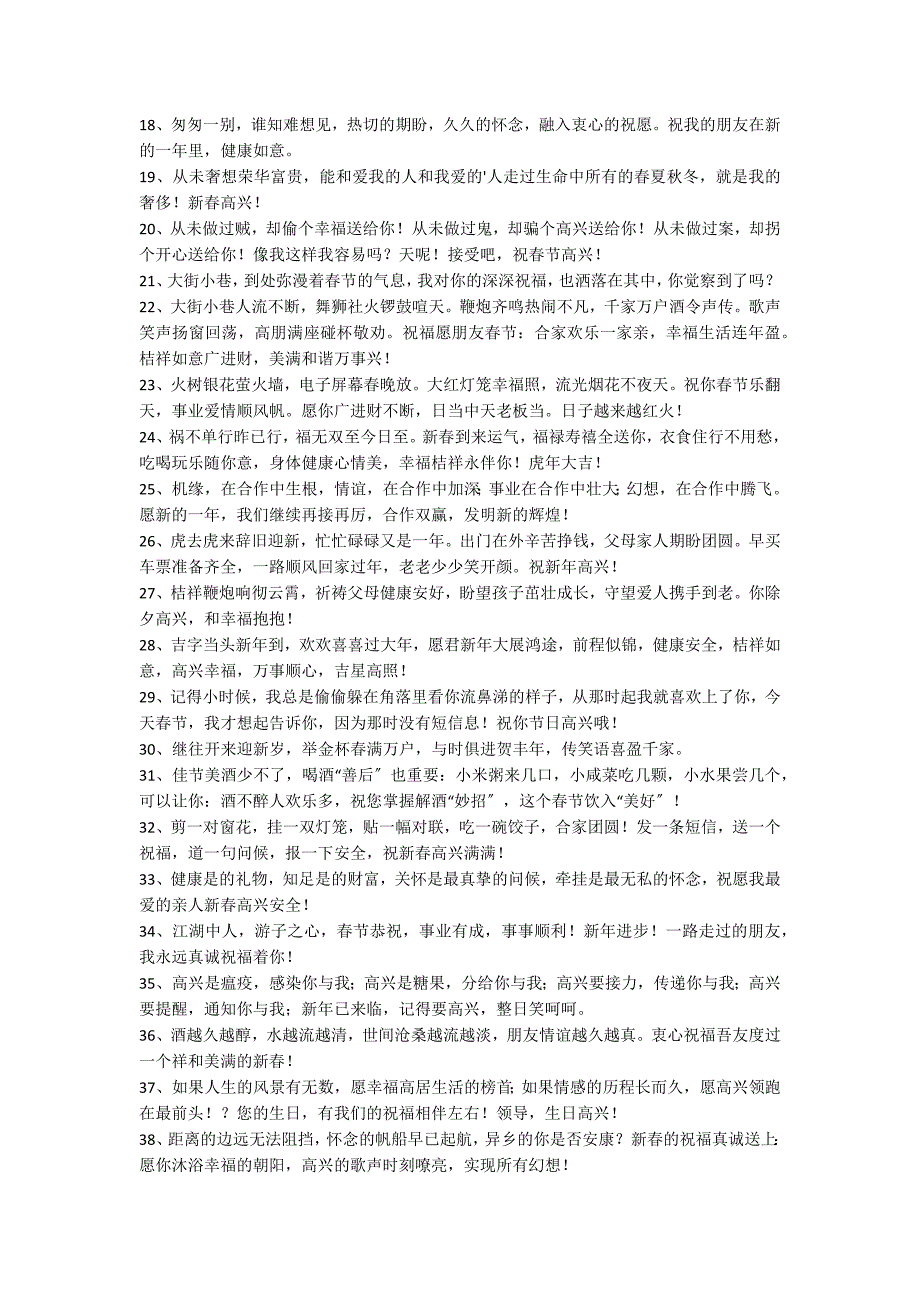 2022年新年最新贺词（精选60句）_第3页