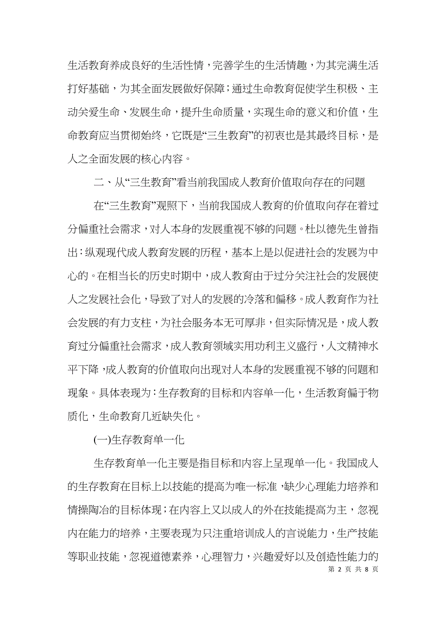 三生教育下中国成人教育价值研究_第2页