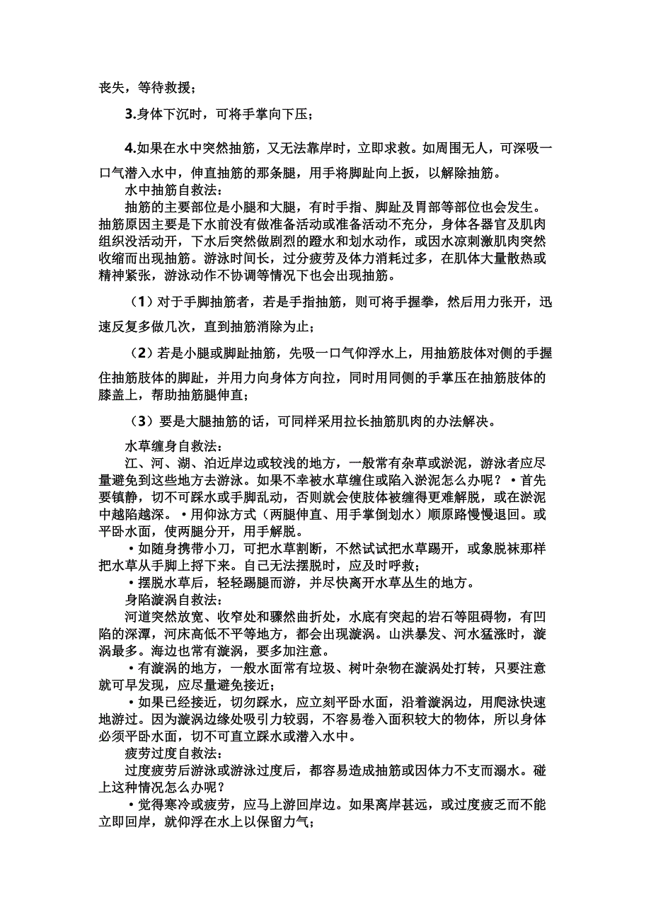 小学生安全知识.doc_第3页