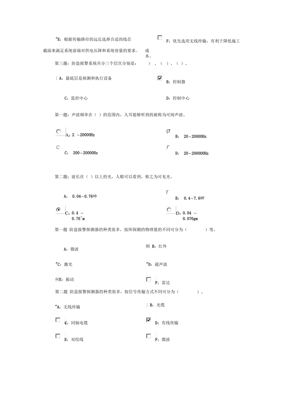 安全防范网络试题_第3页