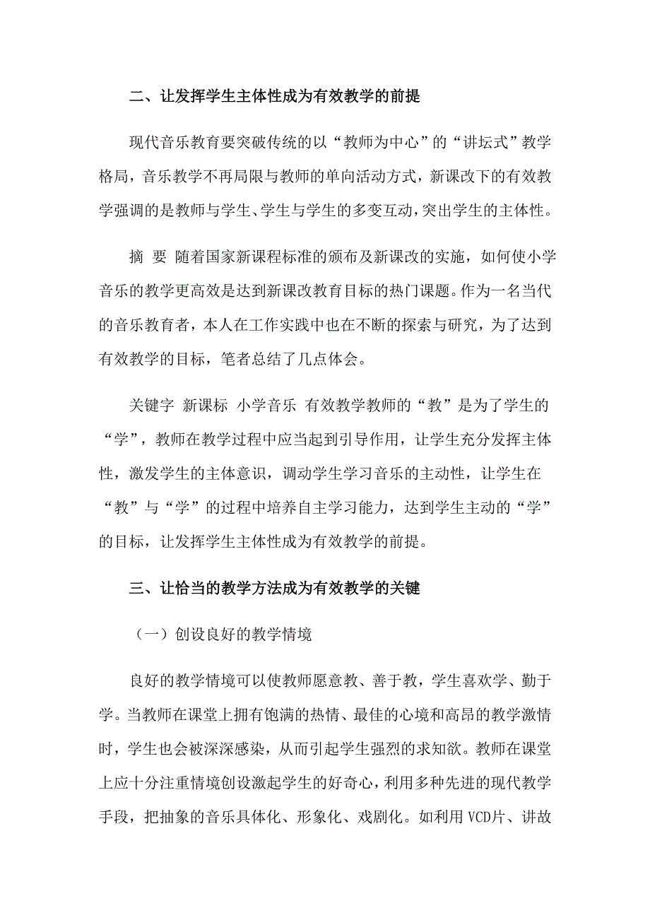 2023年音乐教学工作总结集合7篇_第2页