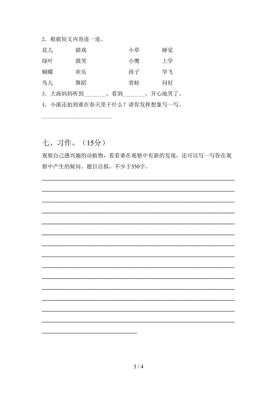 最新人教版三年级语文下册第一次月考试卷(最新).doc_第3页