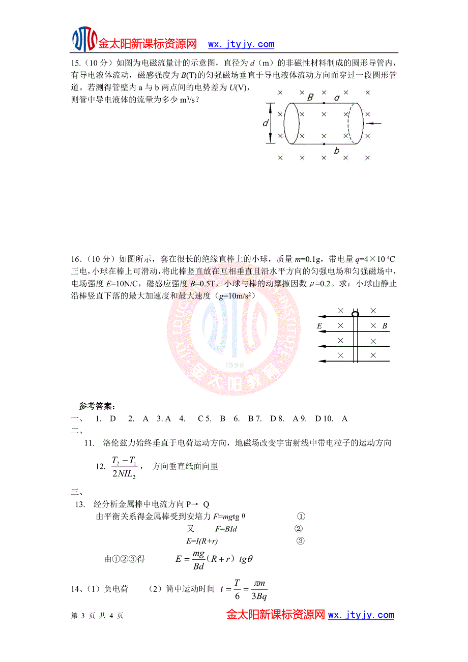 《磁场与回旋加速器》检测题(一) (2).doc_第3页