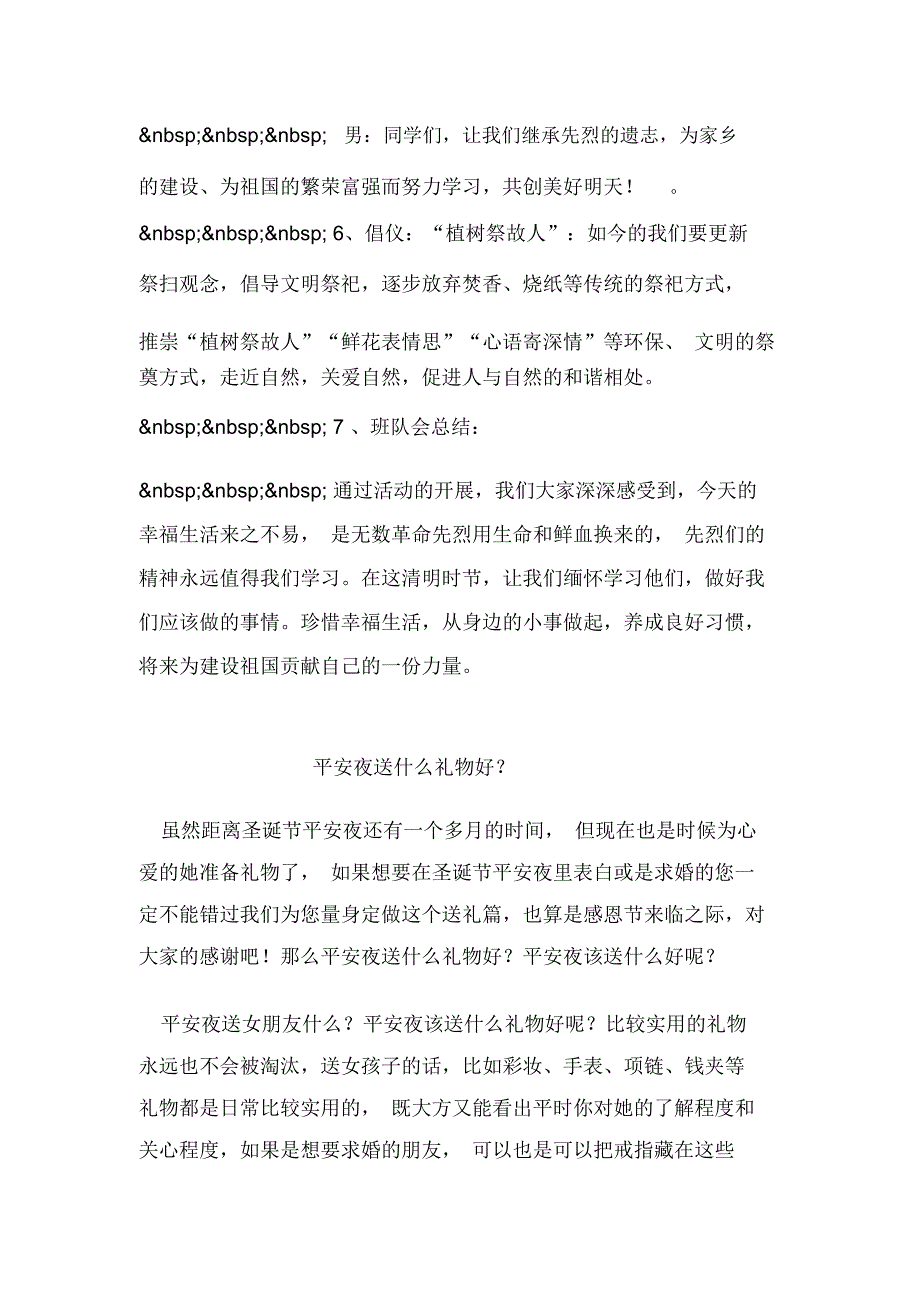 小学清明节活动方案_第4页