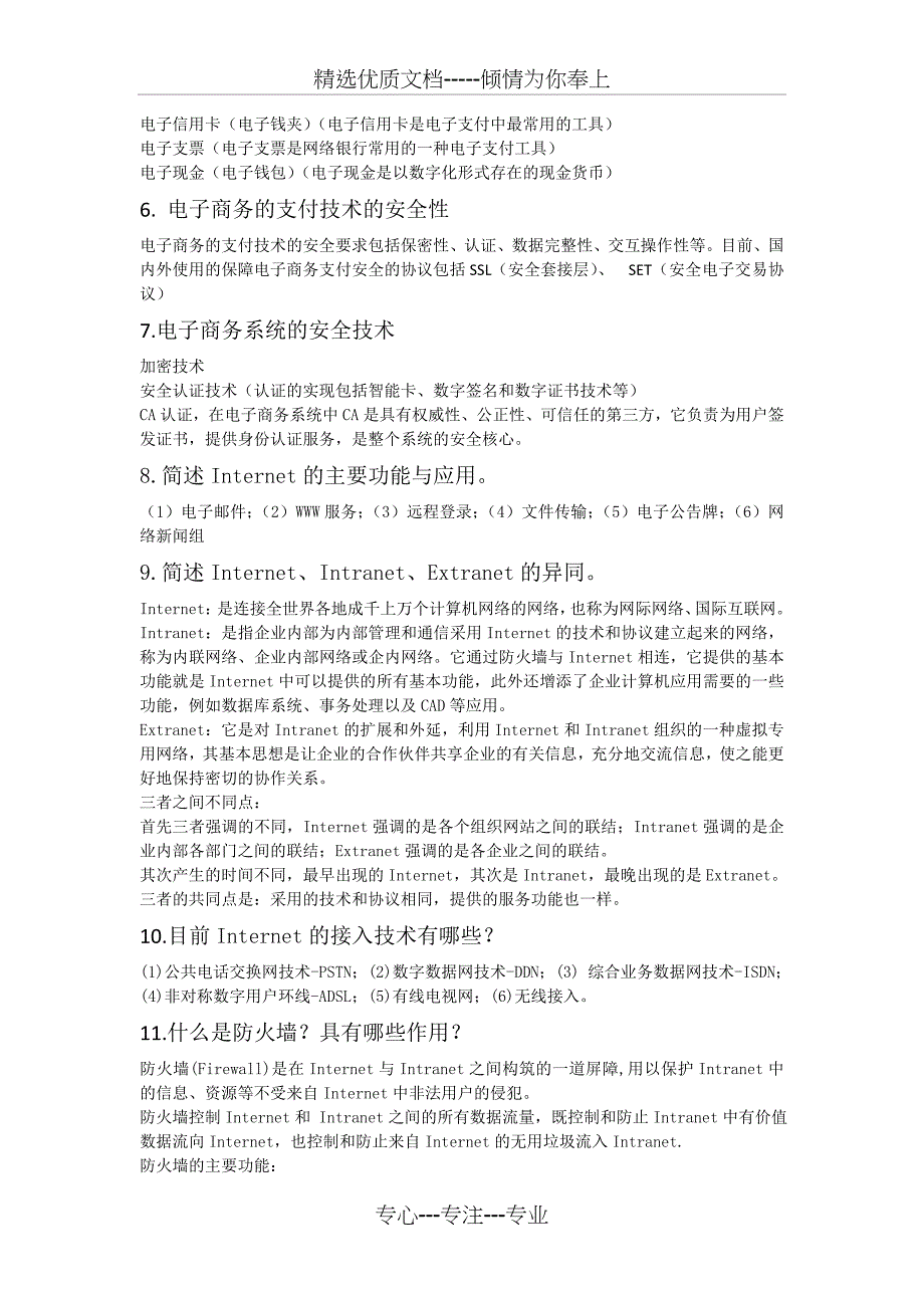 电子商务概论知识点总结_第3页