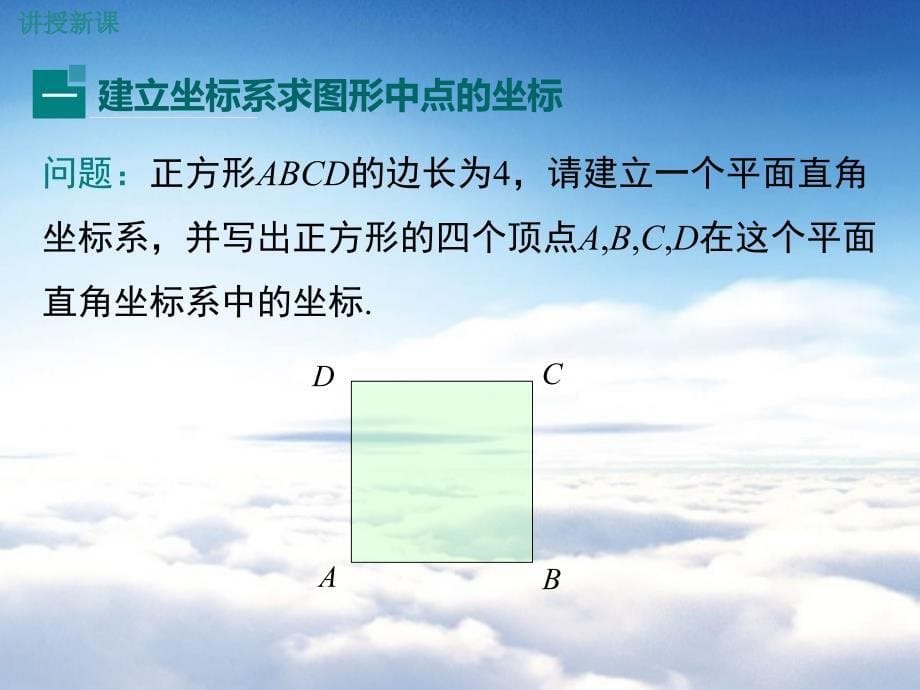 【湘教版】八年级下册数学：3.2 简单图形的坐标表示_第5页