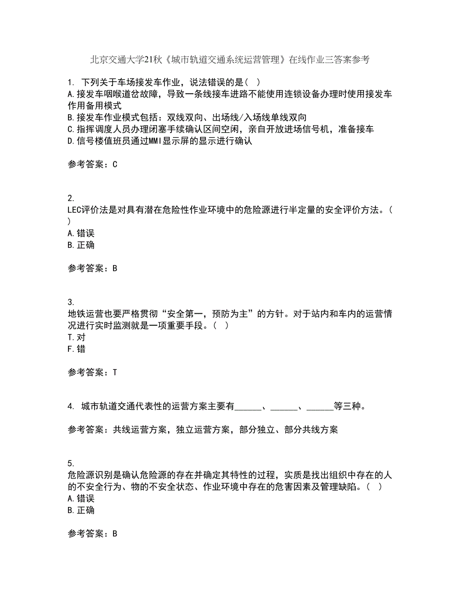 北京交通大学21秋《城市轨道交通系统运营管理》在线作业三答案参考23_第1页