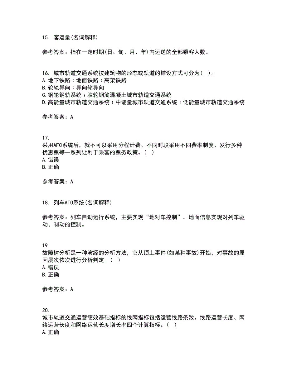 北京交通大学21秋《城市轨道交通系统运营管理》在线作业三答案参考23_第4页