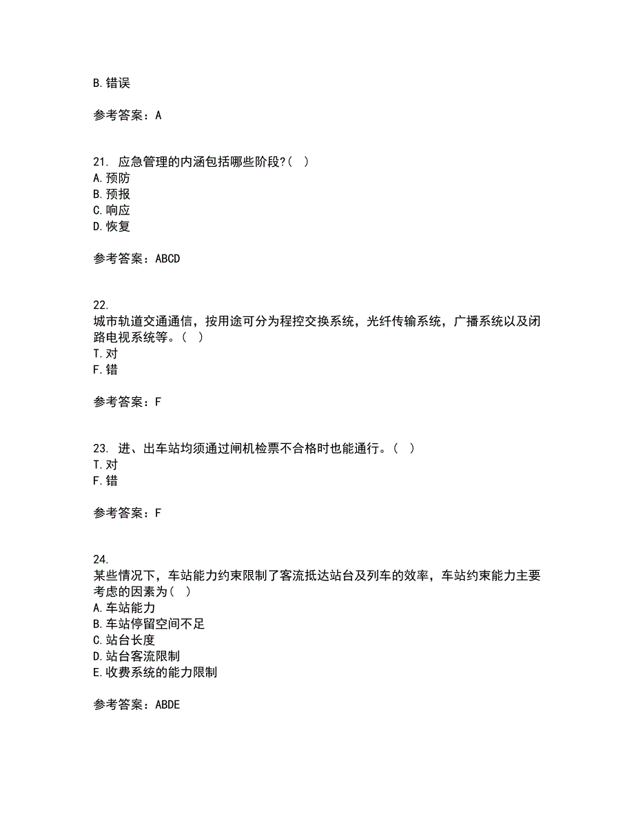 北京交通大学21秋《城市轨道交通系统运营管理》在线作业三答案参考23_第5页