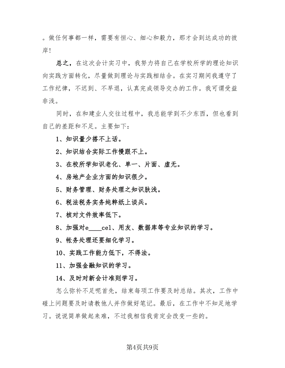 会计专业个人总结模板（2篇）.doc_第4页