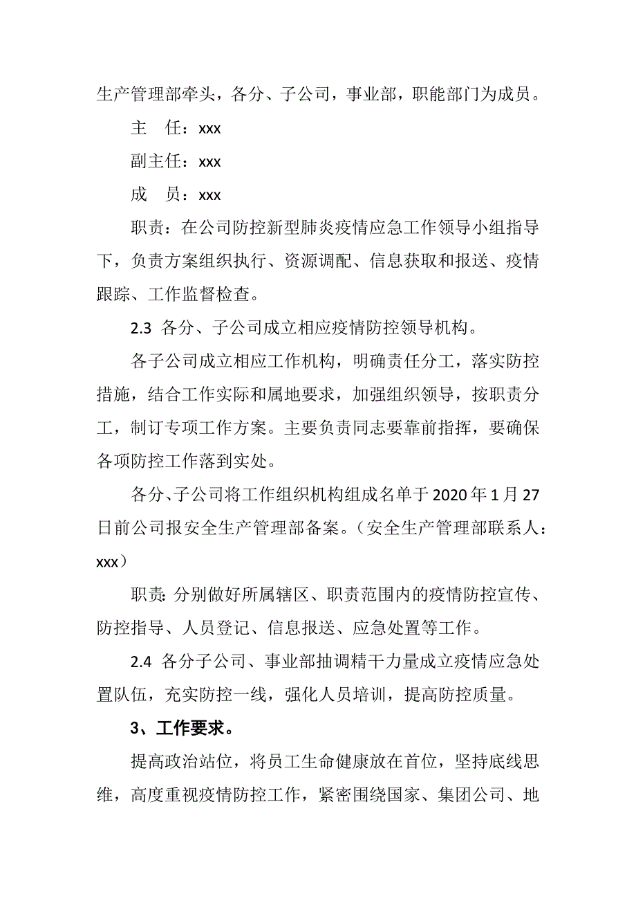 公司关于复工后新型冠状病毒感染的肺炎疫情防控应急预案(范文)_第2页