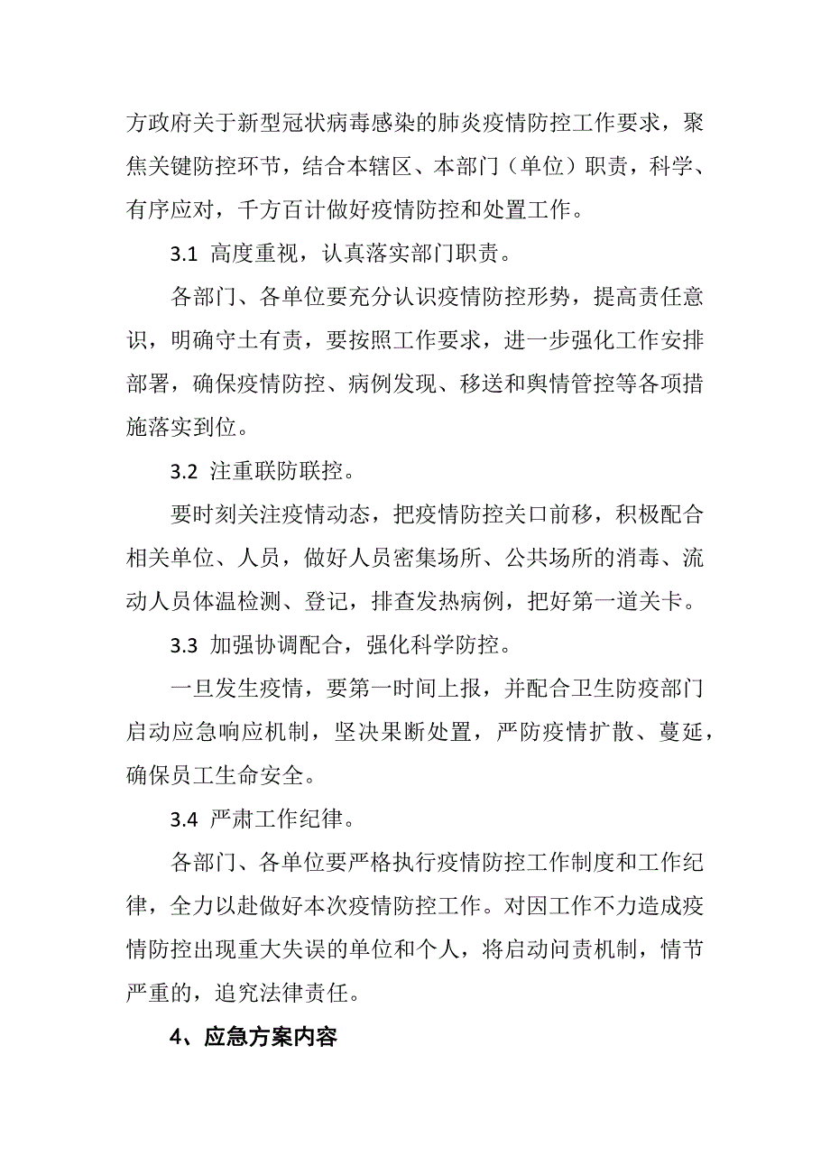 公司关于复工后新型冠状病毒感染的肺炎疫情防控应急预案(范文)_第3页