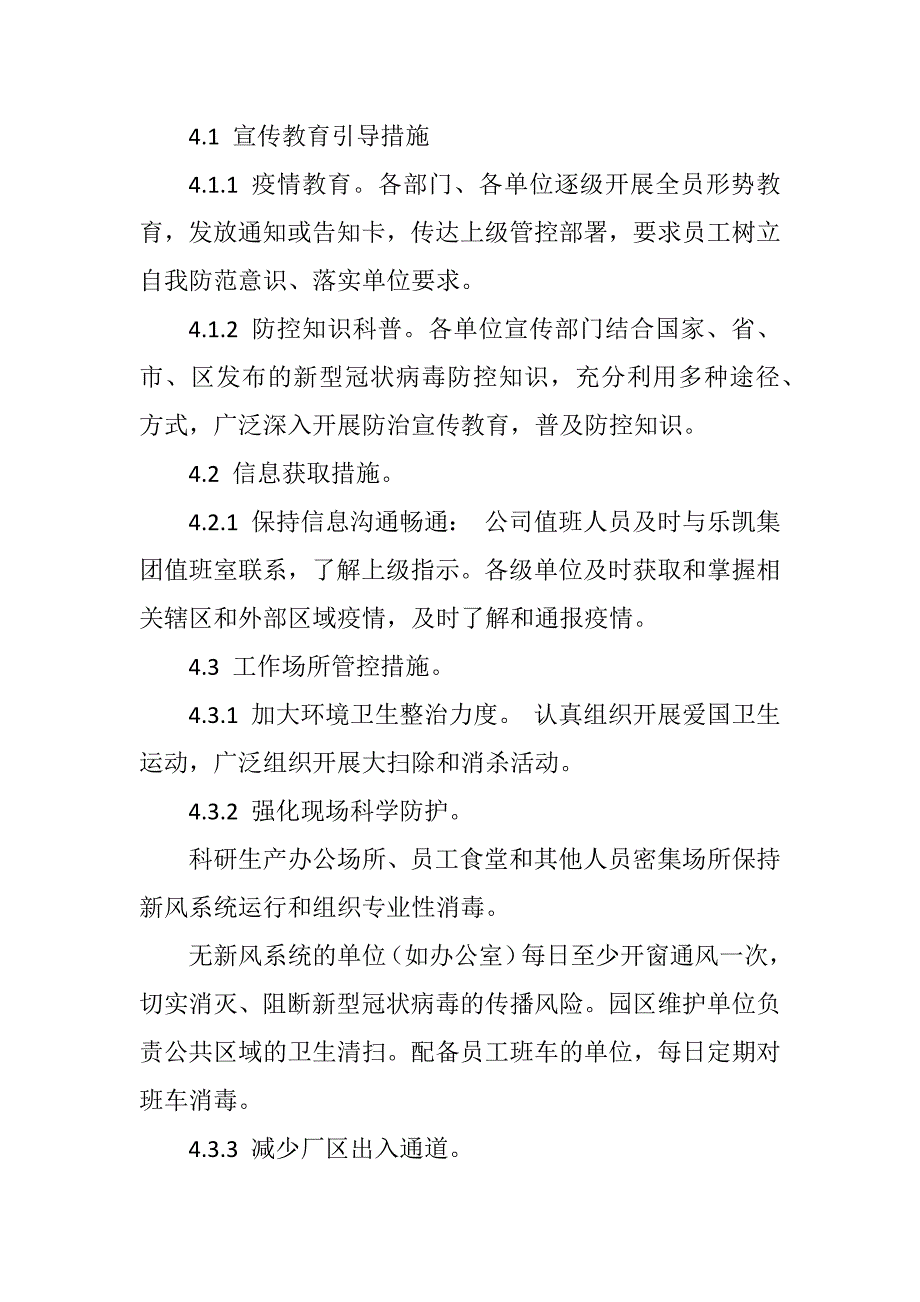 公司关于复工后新型冠状病毒感染的肺炎疫情防控应急预案(范文)_第4页