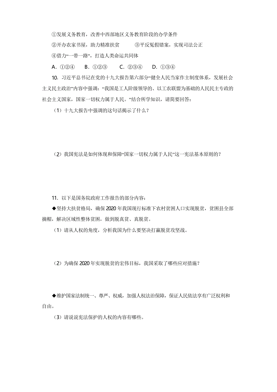 部编版八年级下册政治同步练习题第一单元 1.1 公民权利的保障书_第3页