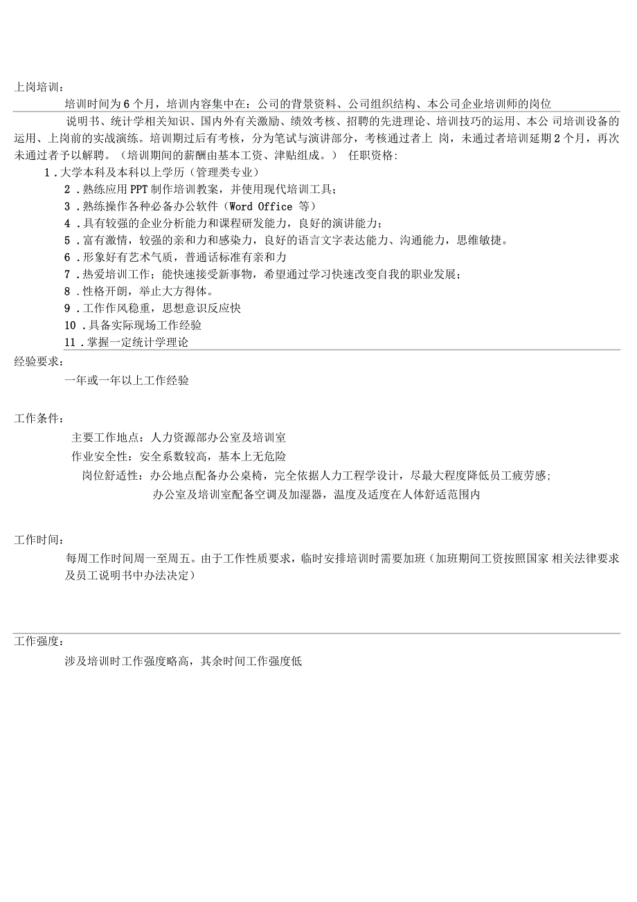 人力资源管理作业_第2页