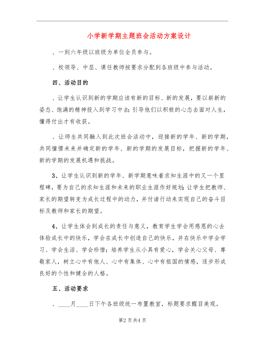 小学新学期主题班会活动方案设计_第2页