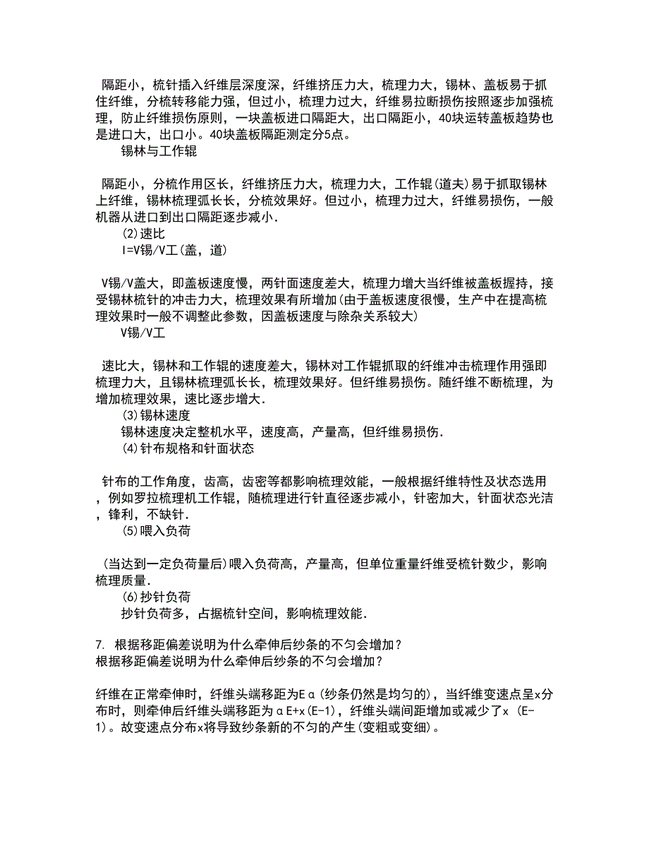 东北农业大学21春《食品营养学》在线作业一满分答案46_第2页