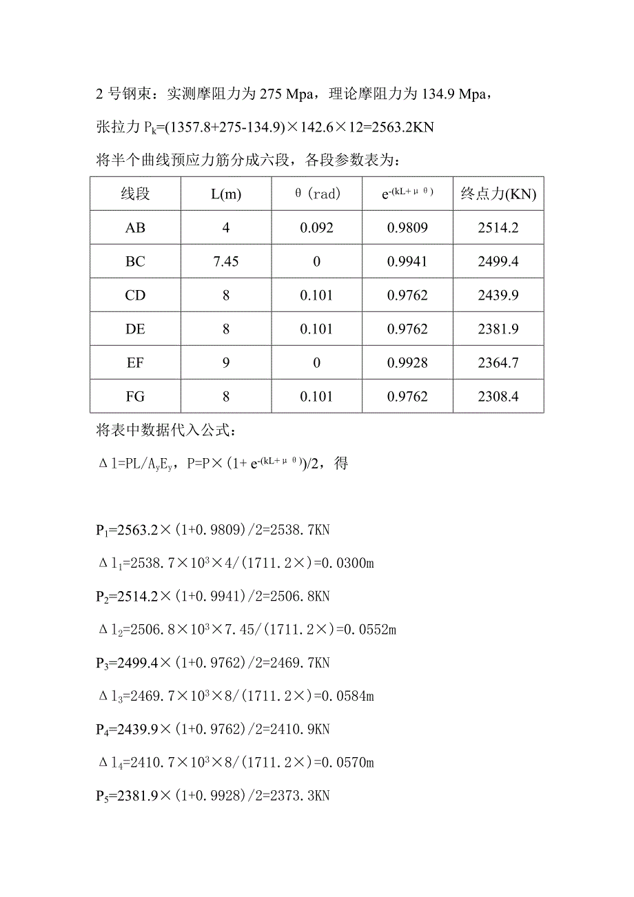 预应力钢筋的理论伸长值计算_第3页