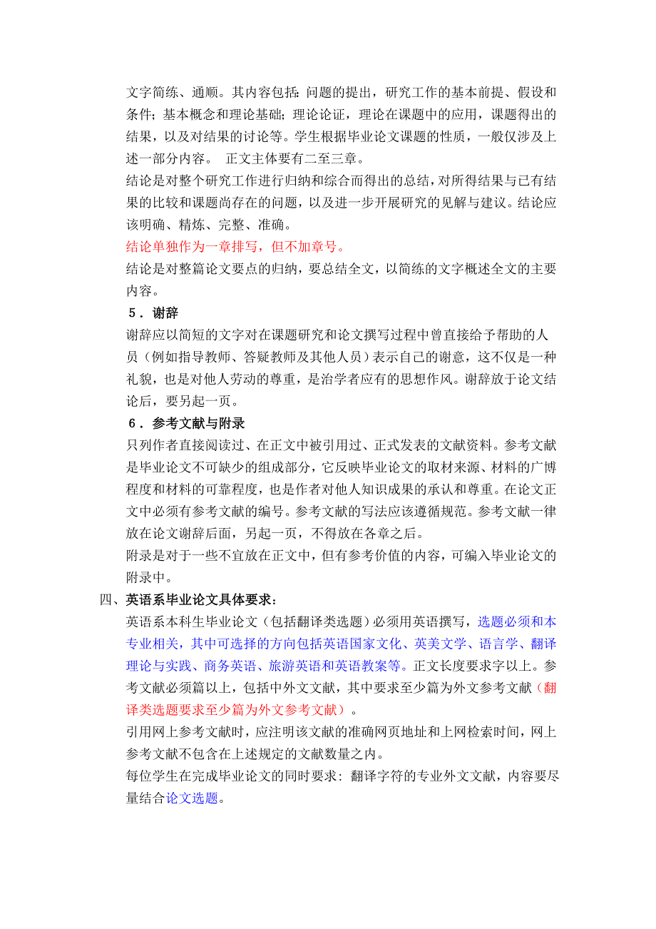 XX大学外国语学院英语系本科生毕业论文撰写规范_第3页