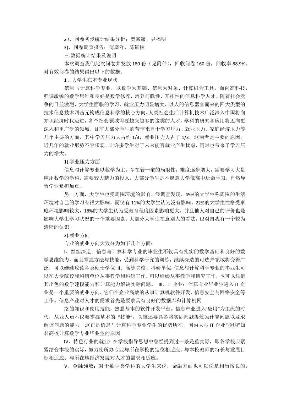 专业调研工作计划_第5页