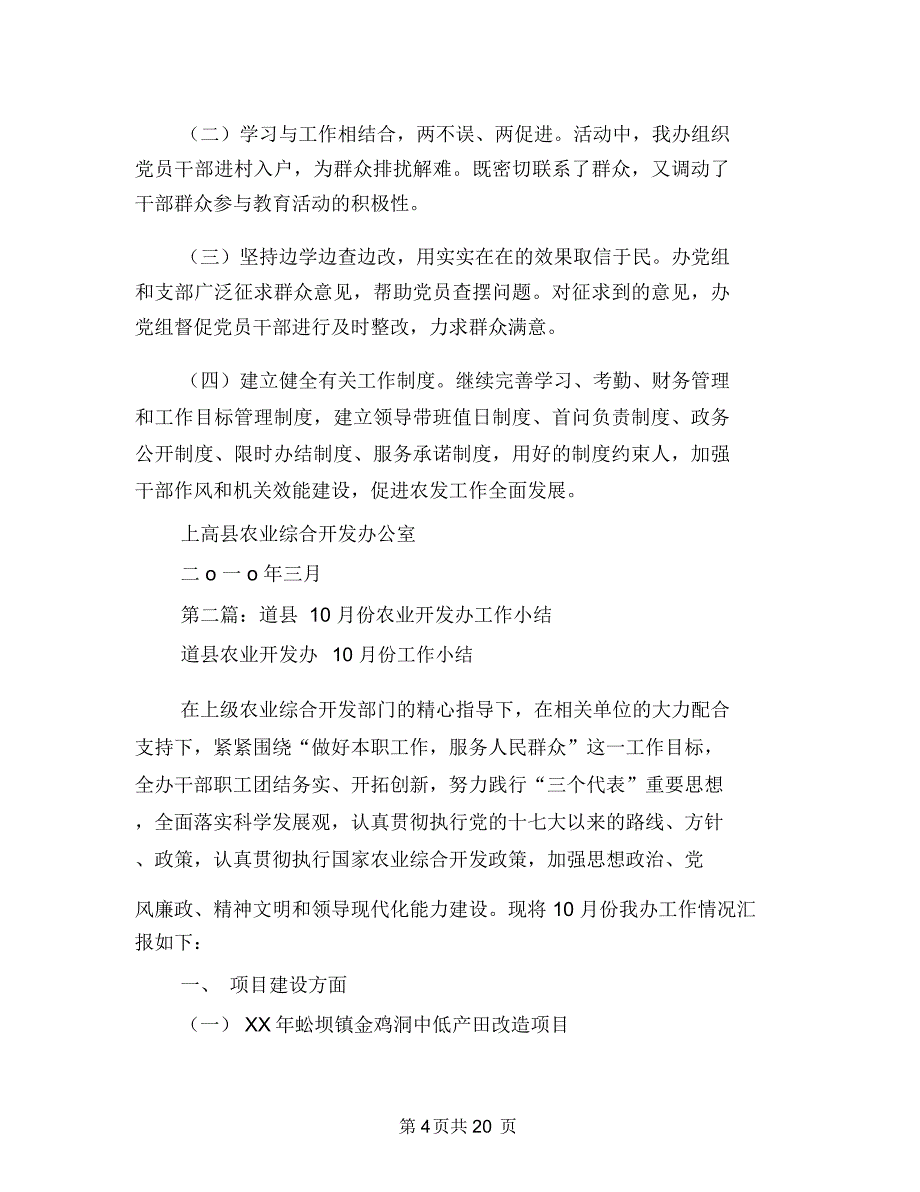 产业开发办半年度小结(多篇范文)与产业转型升级调查报告汇编_第4页