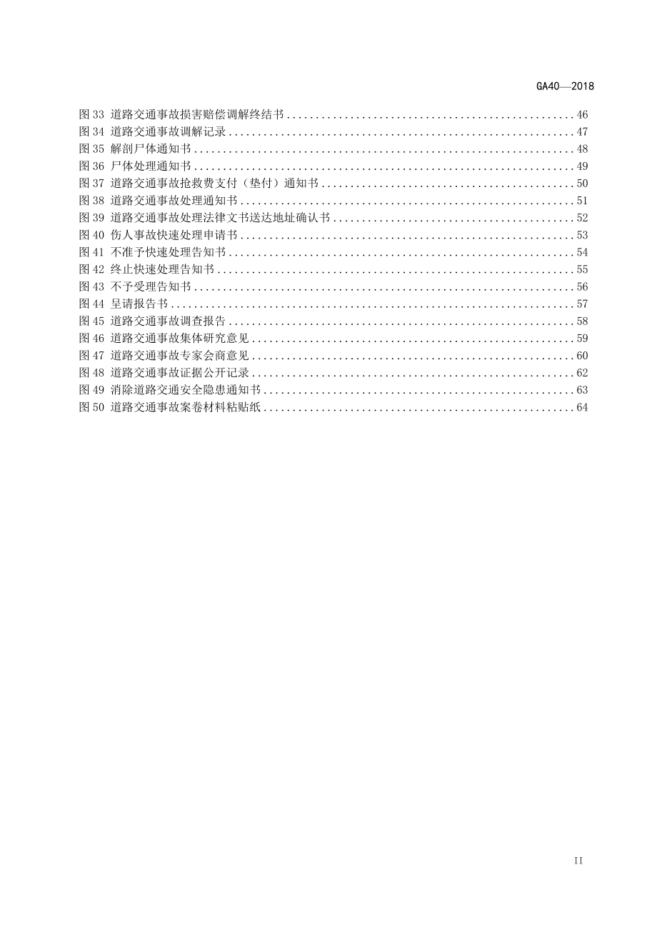 新《道路交通事故案卷文书》_第3页