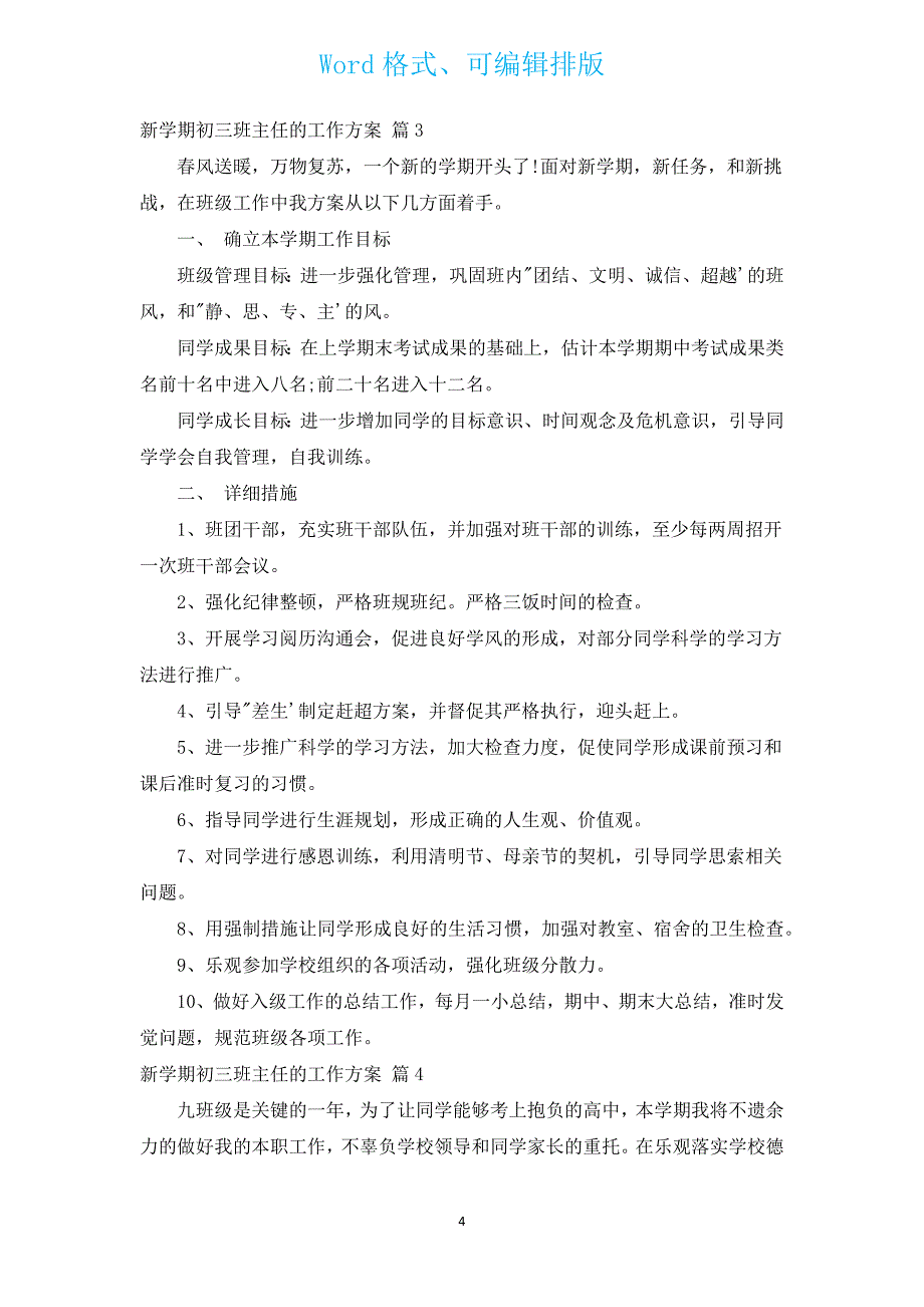 新学期初三班主任的工作计划（通用13篇）.docx_第4页