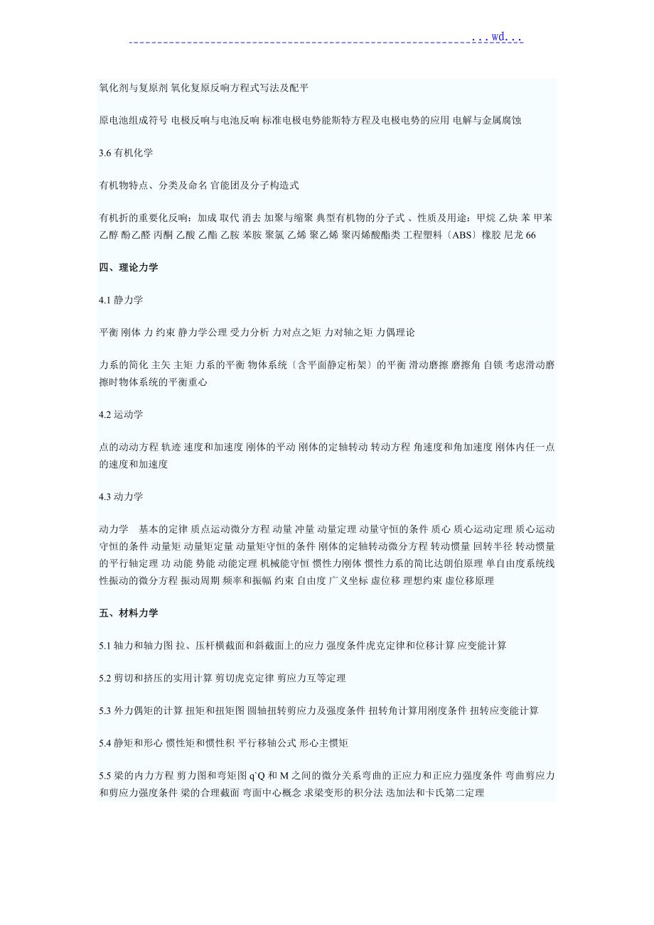 全国一级注册结构工程师考试大纲(详细版)_第3页