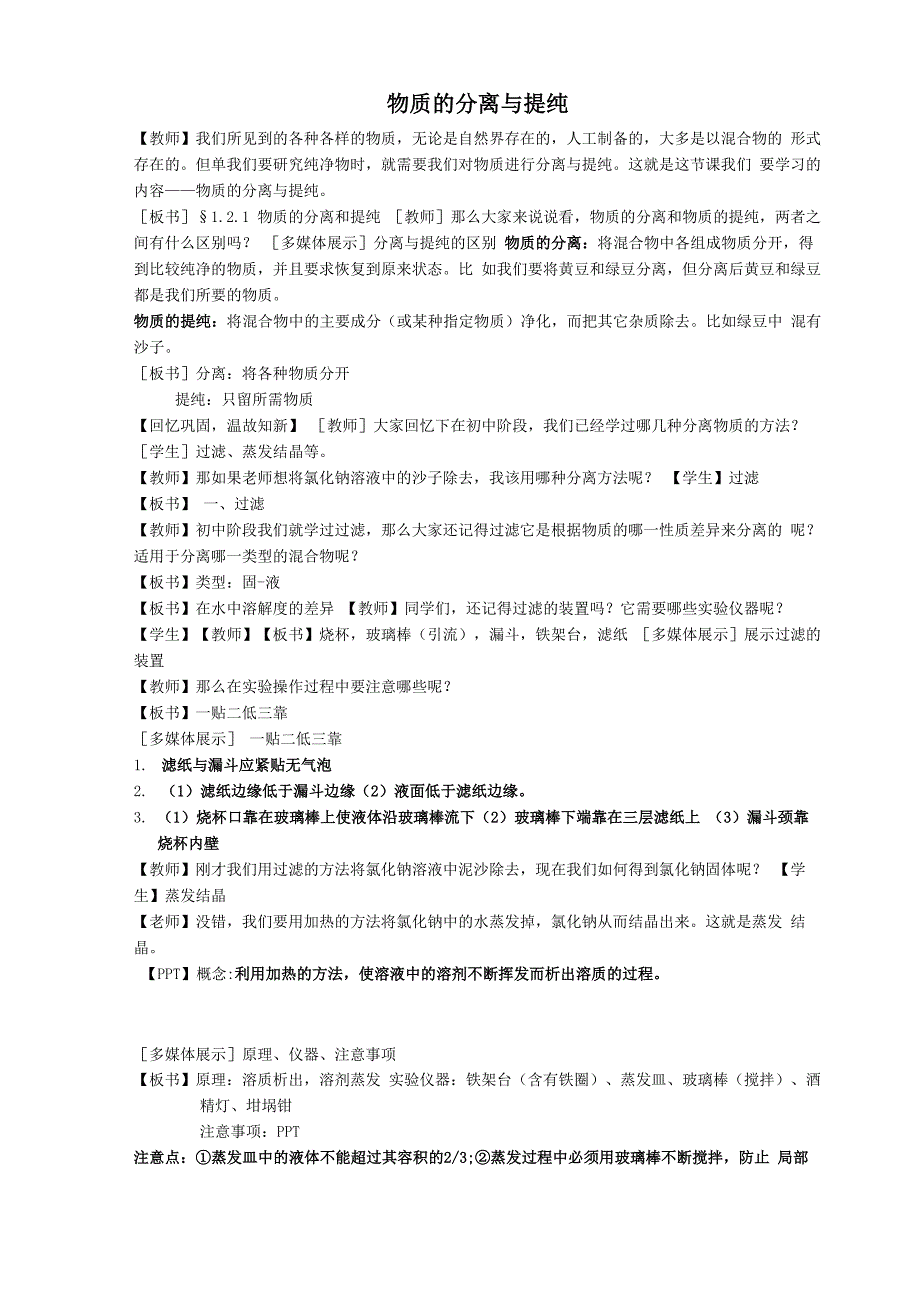 物质的分离与提纯_第1页