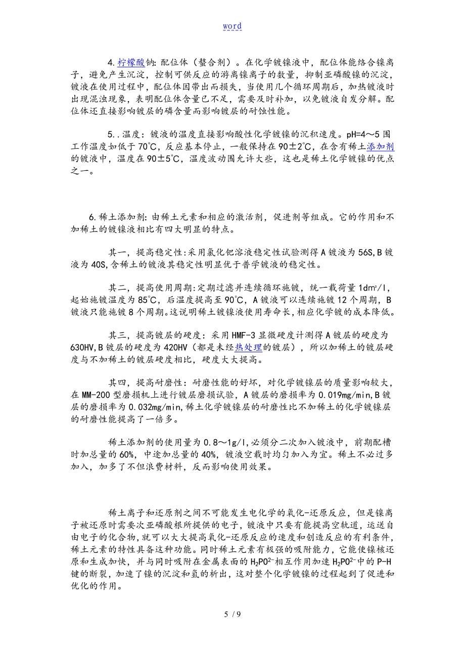 化学镀镍溶液地组成及其作用效果_第5页