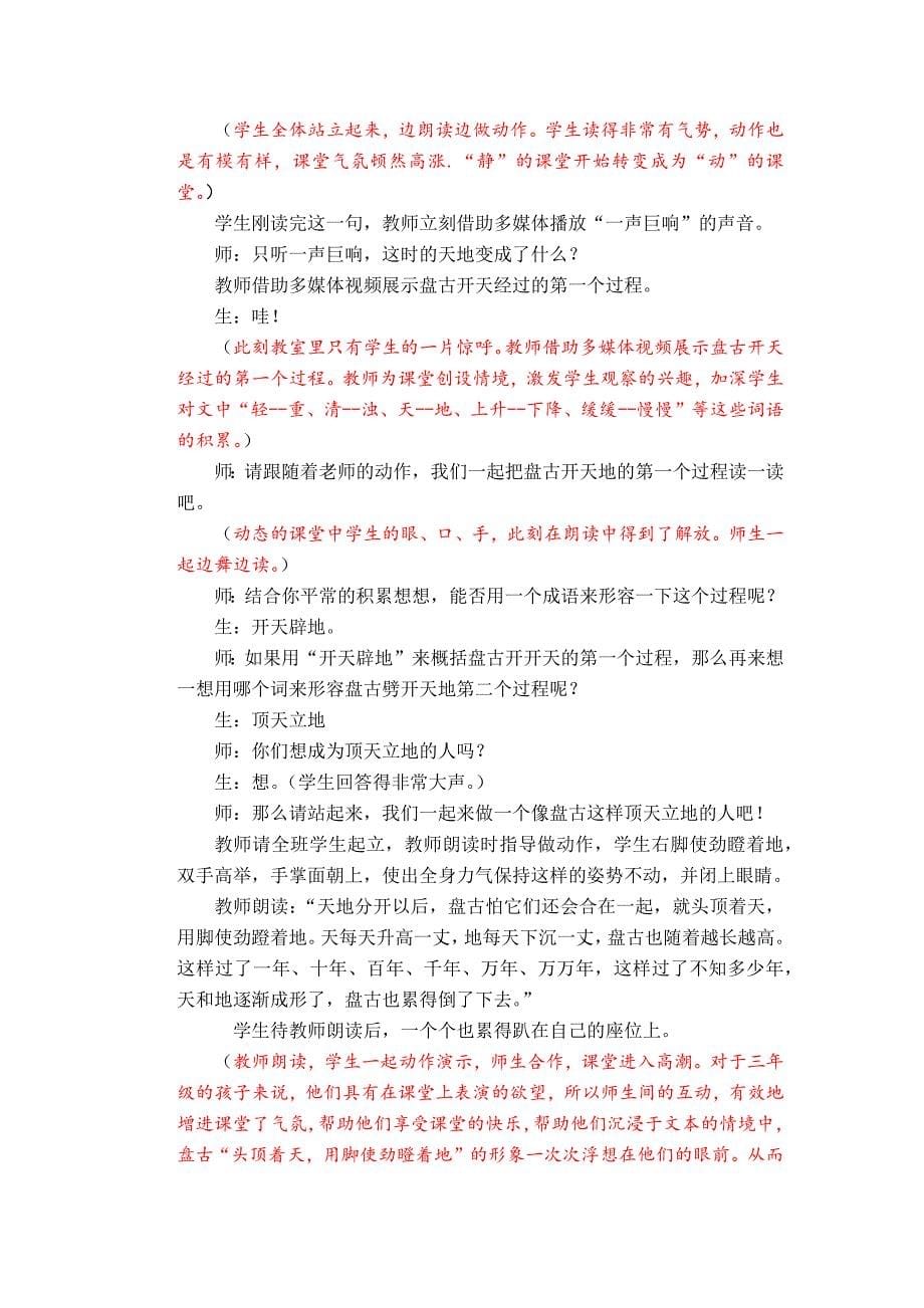 《盘古开天地》的课堂实录.docx_第5页