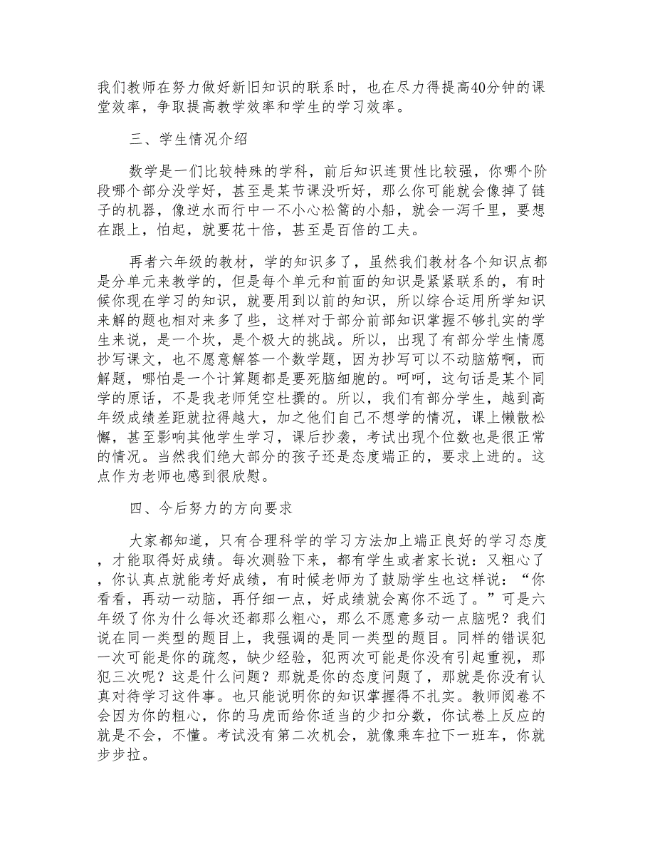 三年级下学期数学老师家长会发言稿_第2页