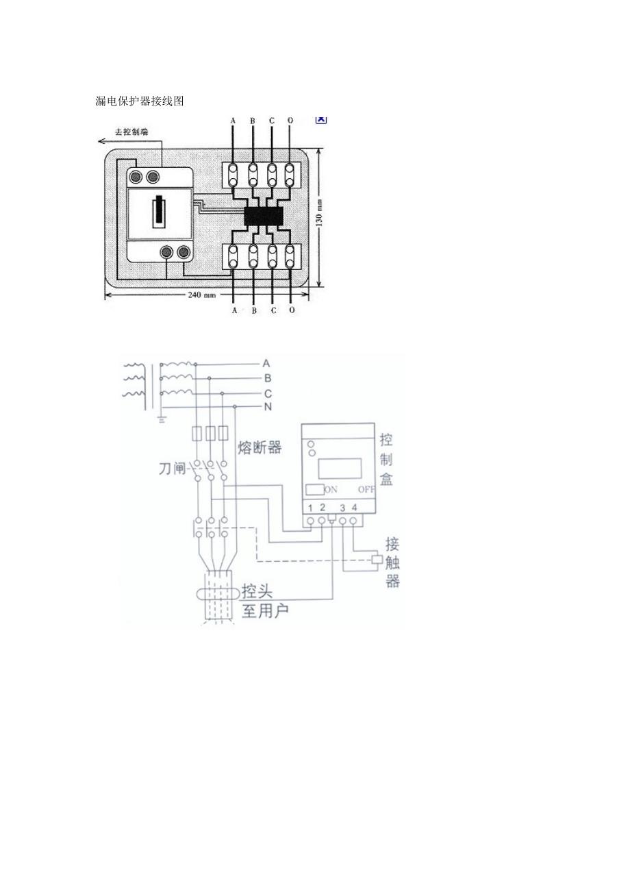 漏电保护器接线图.doc_第1页