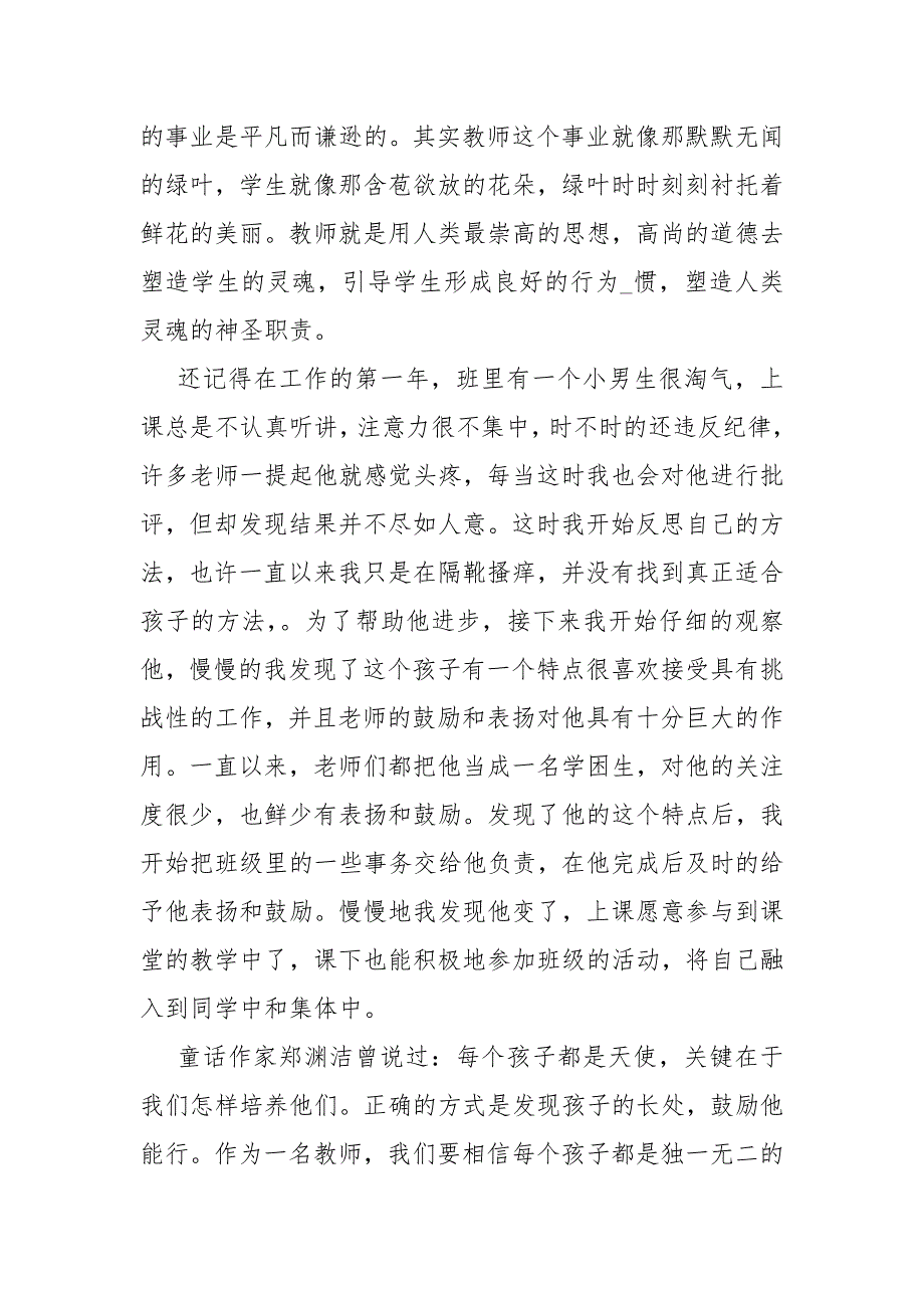 关于百追梦全面小康演讲稿百追梦全面小康演讲稿800字.docx_第2页