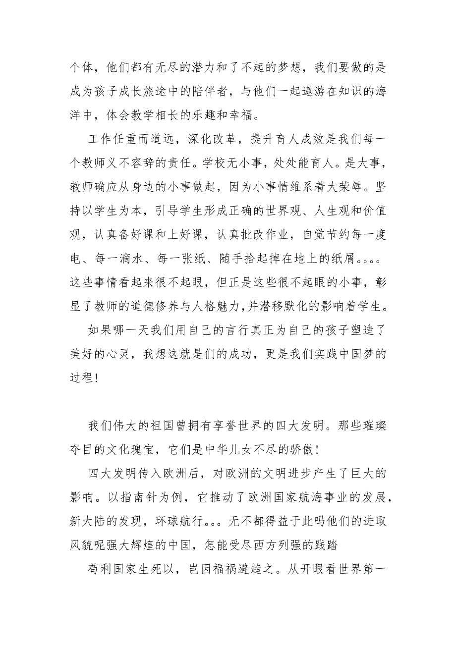 关于百追梦全面小康演讲稿百追梦全面小康演讲稿800字.docx_第3页