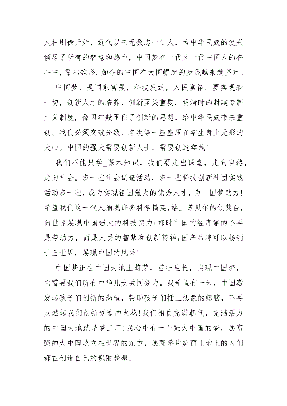 关于百追梦全面小康演讲稿百追梦全面小康演讲稿800字.docx_第4页