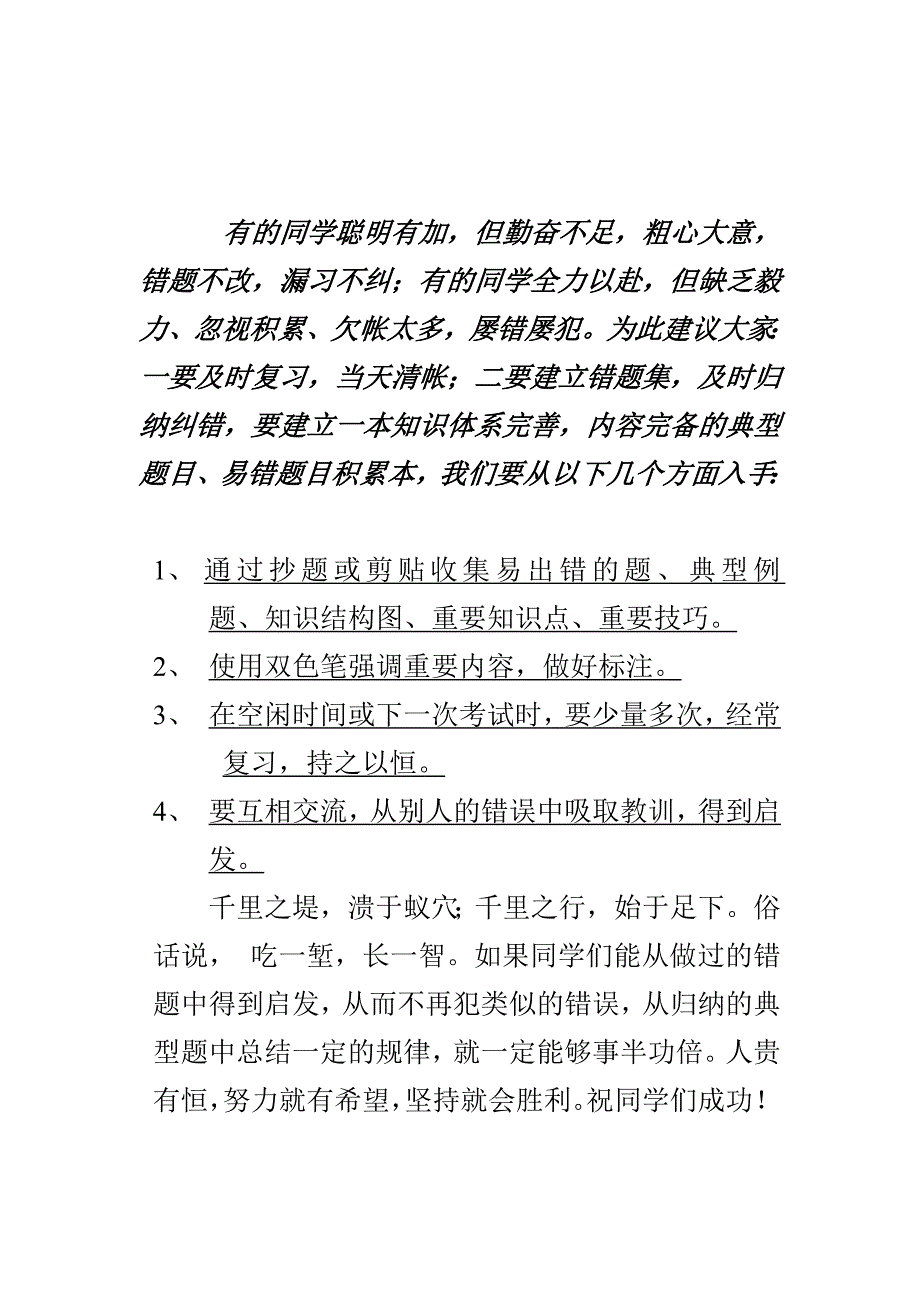 初中学生归纳纠错本_第3页