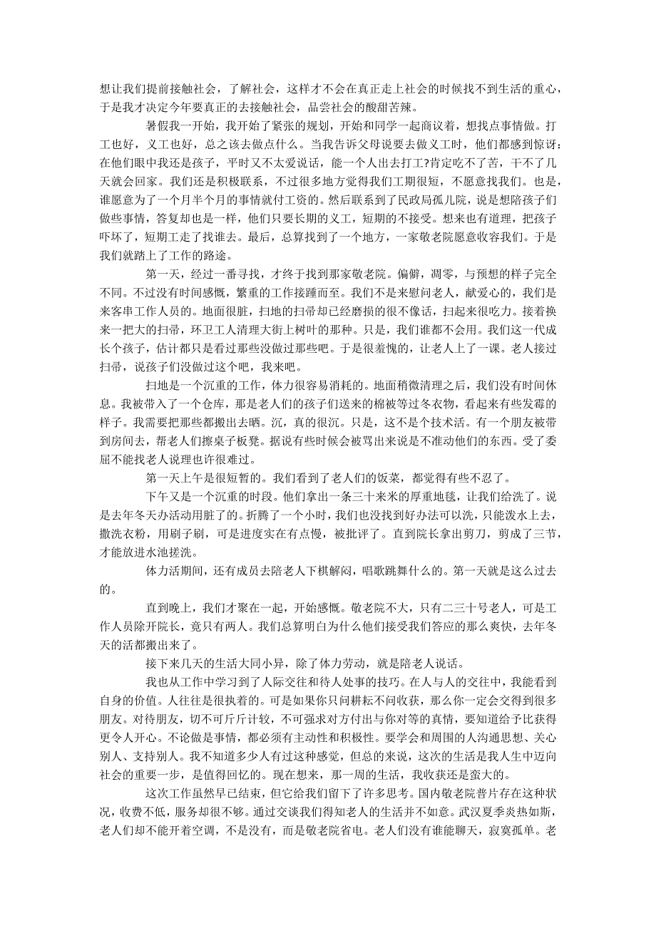 学院社会实践报告_第2页