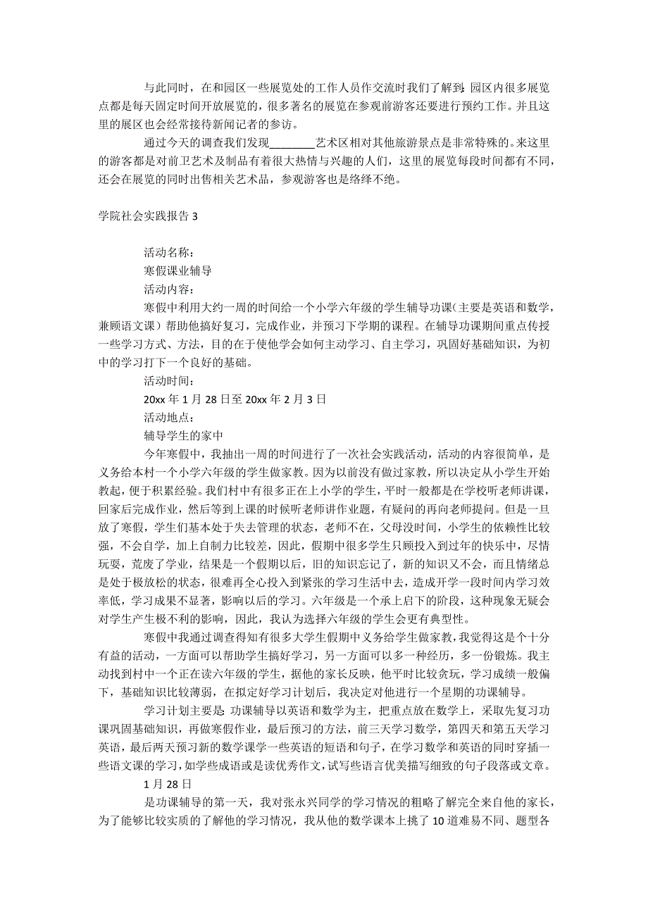 学院社会实践报告_第4页