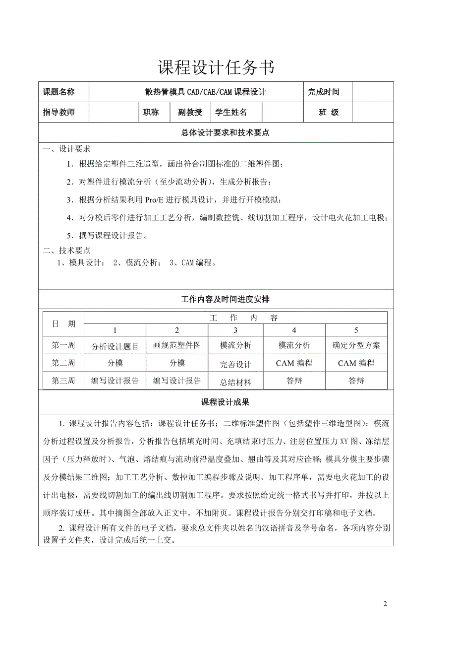 散热管模具CADCAECAM课程设计说明书_第2页