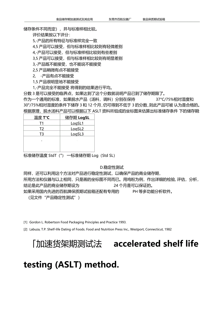 食品保质期测试方法_第3页