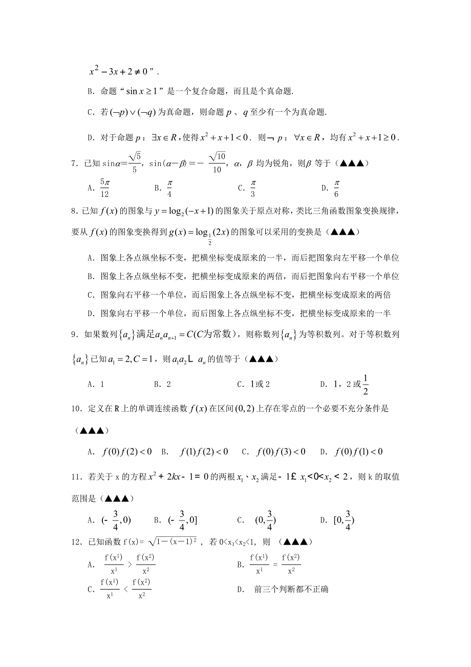 季福建省德化第一中学高三数学第二次质量监控考试理人教版_第2页